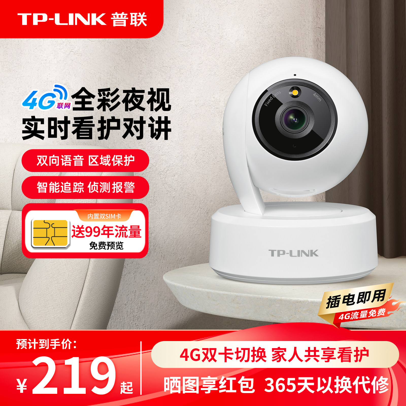 普联TP-LINK摄像头4g监控家用无网360度手机远程摄影机44AW-F4GE