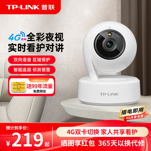 普联TP-LINK摄像头4G流量免费用