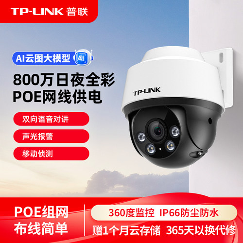 普联TP-LINK室外POE供电摄像头