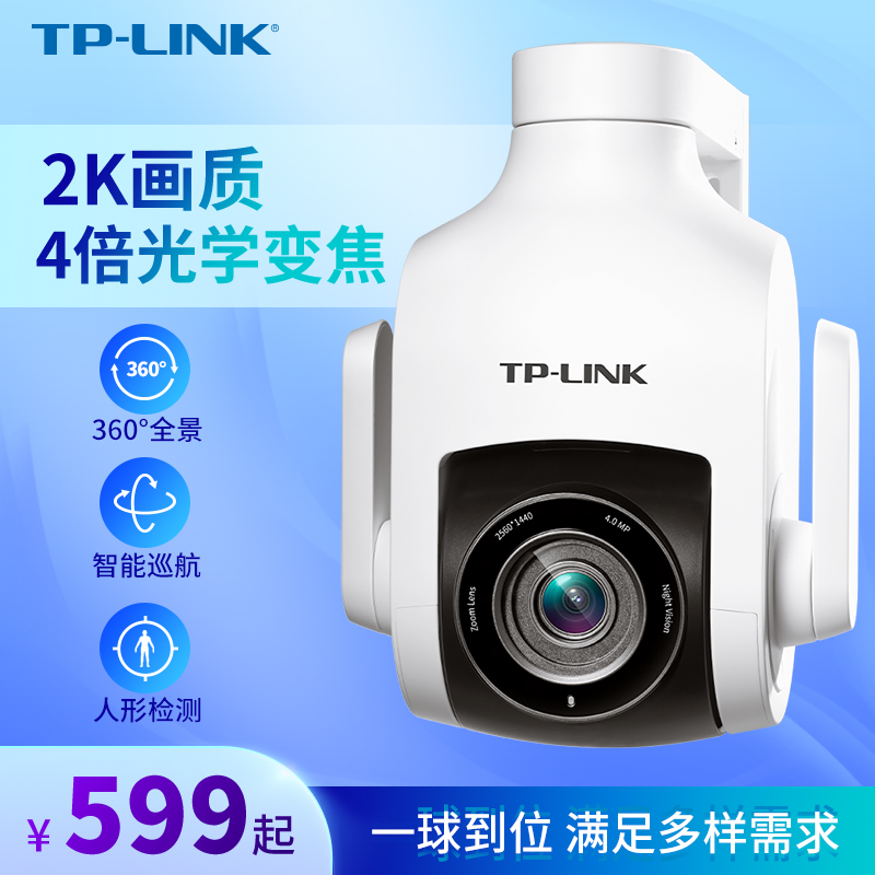 dzIPC646度手机远程360高清全景家用夜视TPLINK网络家庭户外室外监控wifi万变焦无线摄像头LINK400TP