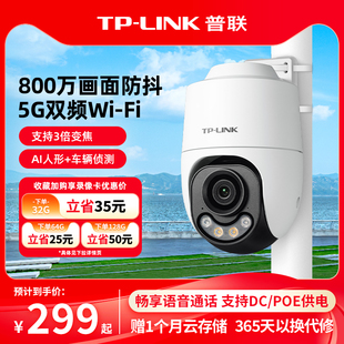 普联TP-LINK摄像头800万双频无线监控室外家用远程360度摄影682XD