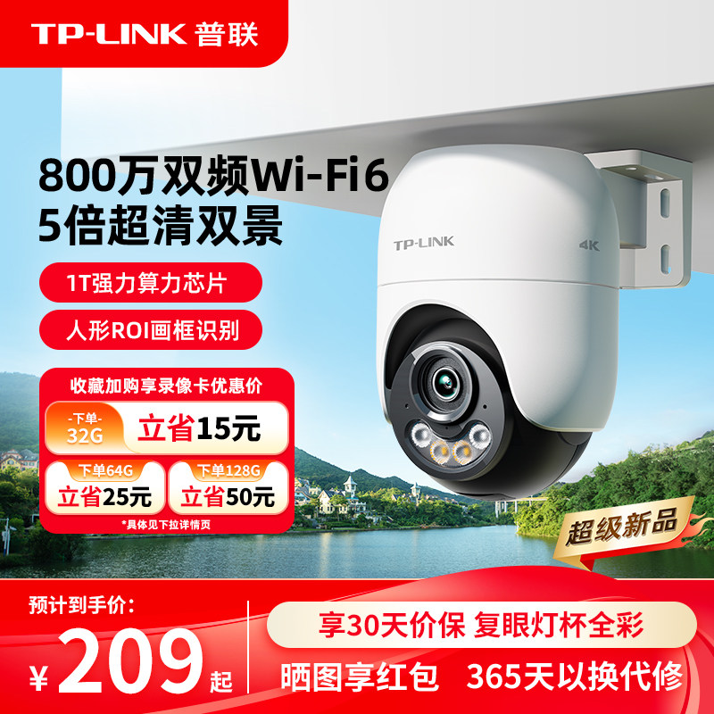 【超级推荐】普联TP-LINK监控摄像头800万双频无线家用摄影机682F