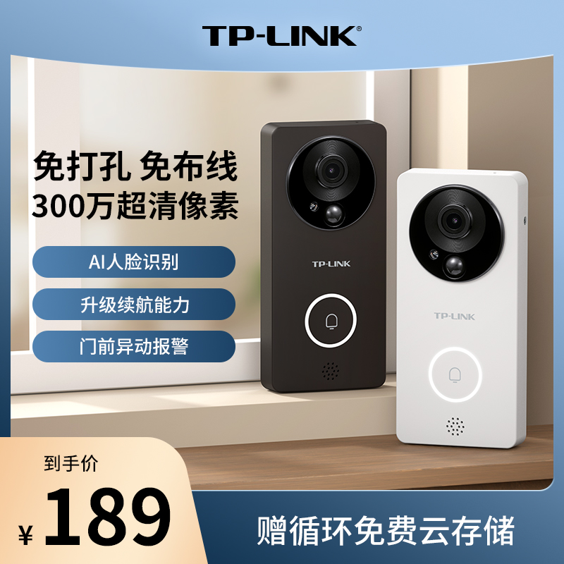 TP-LINK可视门铃家用电子智能猫眼防盗门口监控免打孔摄像头无线