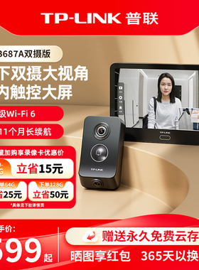 【超级新品】普联TP-LINK智能猫眼门铃687A双摄像头触控屏入户门