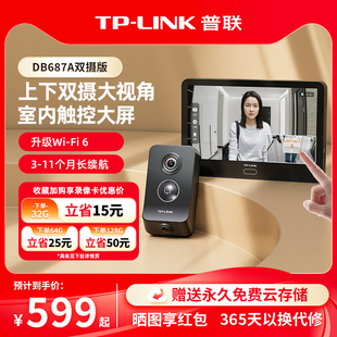 LINK智能猫眼门铃687A双摄像头触控屏入户门 普联TP 超级新品