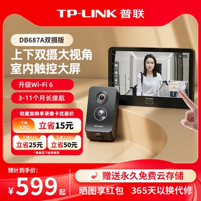 【超级新品】普联TP-LINK智能猫眼门铃687A双摄像头触控屏入户门