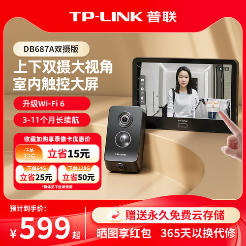 TP-LINK猫眼门铃687A双摄触控屏