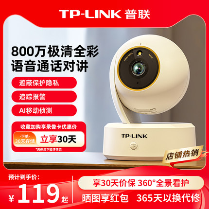 普联TP-LINK摄像头家用无线监控器手机远程360度全景摄影室内看家