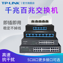 TP-LINK5口8口多口千兆百兆交换机路由器分流器网络集线器网线分线器TPLINK小型家用宿舍 学生寝室交换器监控