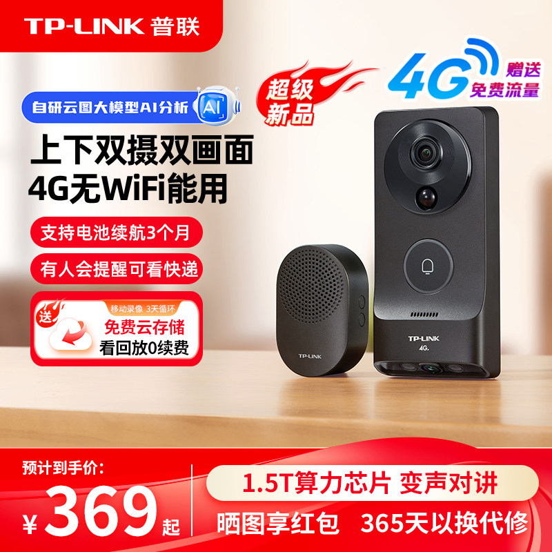 【超级新品4G】普联TP-LINK智能门铃无wifi可用猫眼摄像头门外57C