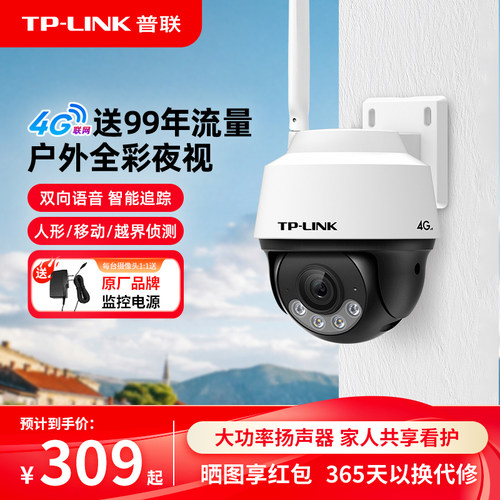 TP-LINK防水摄像头4G无网可用