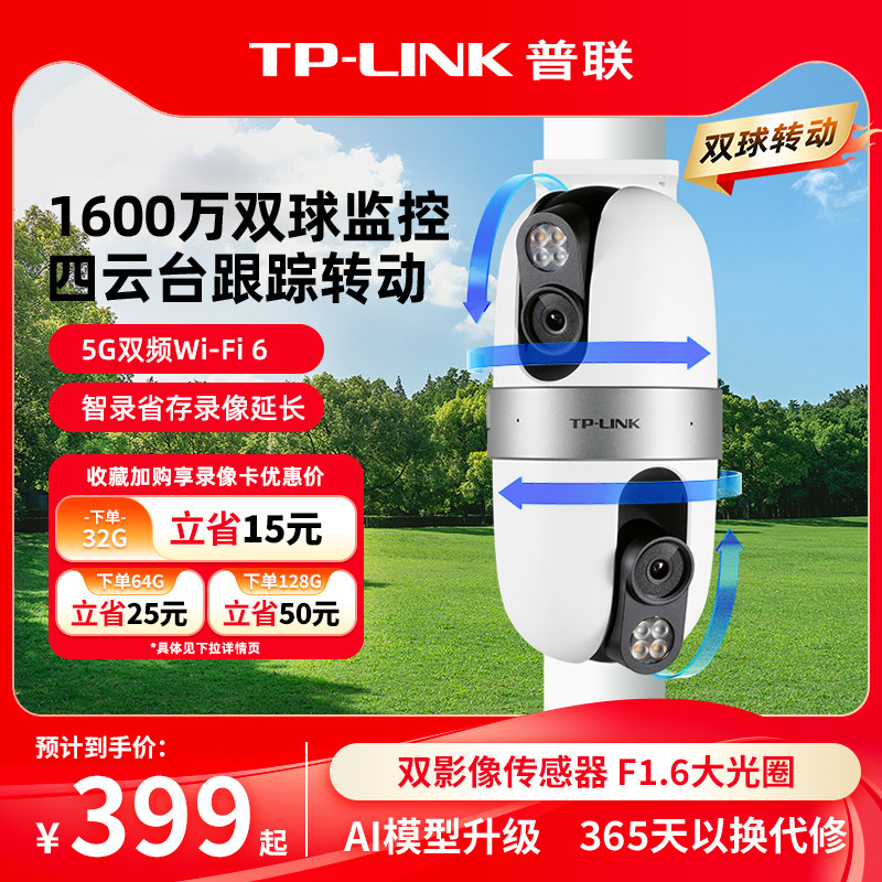 【新品四云台】普联TP-LINK摄像头1600万监控双频WiFi6摄影6169Y