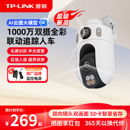 【超级新品】TP-LINK摄像头6109K
