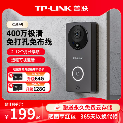 普联TP-LINK可视门铃DB54C充电智能猫眼摄像头家用无线 线监控摄
