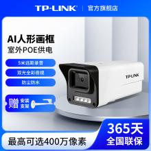 TP-LINK摄像头POE供电室外防水监控家用门口手机远程摄影544EP-W