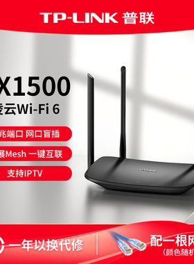 普联TP-LINK凌云wifi6 AX1500无线路由器千兆家用高速tplink全屋覆盖大户型宿舍mesh增强器子母穿墙XDR1520