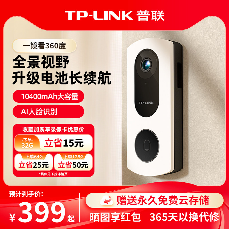 普联TP-LINK可视门铃DB53E门外360度智能猫眼无线语音家用摄像头