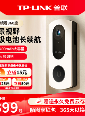 普联TP-LINK可视门铃DB53E门外360度智能猫眼无线语音家用摄像头