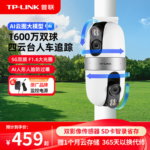 TP-LINK摄像头5g双频四云台