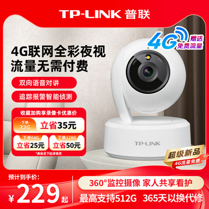普联TP-LINK摄像头4g监控家用无网360度手机远程摄影机44AW-F4GE