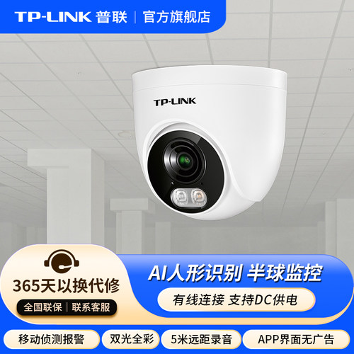普联TP-LINK摄像头室内外家用监控器门口远程摄影机455E-AI