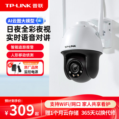 TP-LINK摄像头无线防水带电源