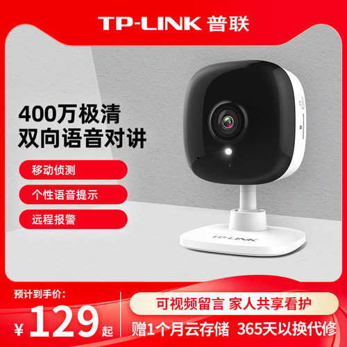 TP-LINK无线摄像头400万