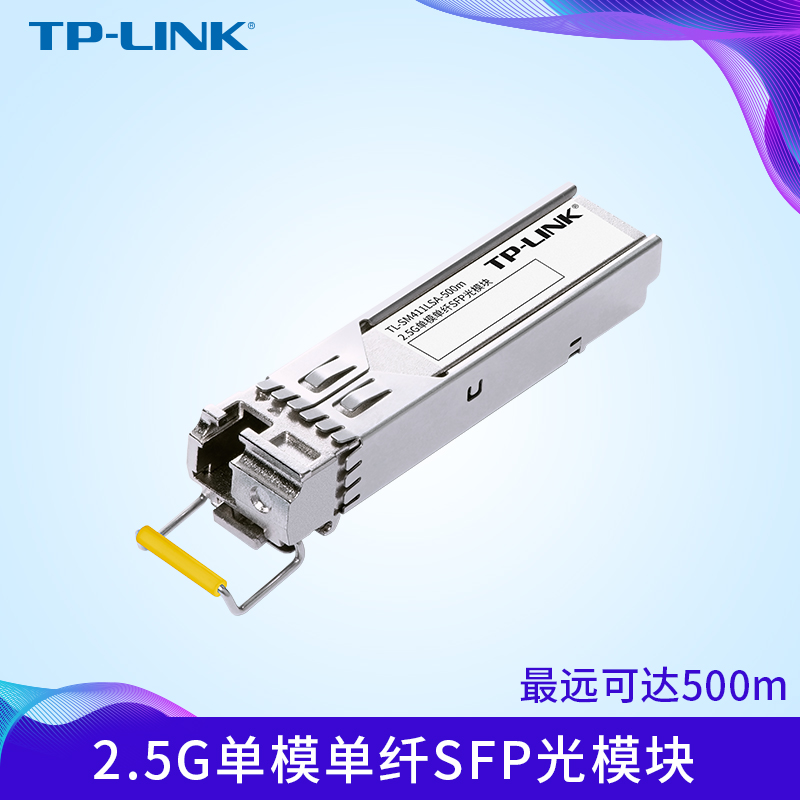 TP-LINK 2.5G单模单纤SFP光模块 广泛兼容TL-SM411LSA-500m 网络设备/网络相关 其它光纤设备 原图主图