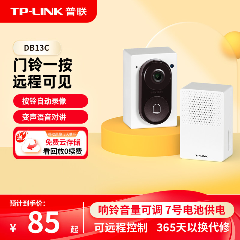 普联TP-LINK可视门铃DB13C无线摄像家用智能猫眼入户门防盗监控器