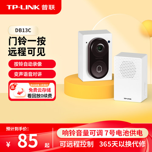 普联TP-LINK可视门铃响铃录像13C
