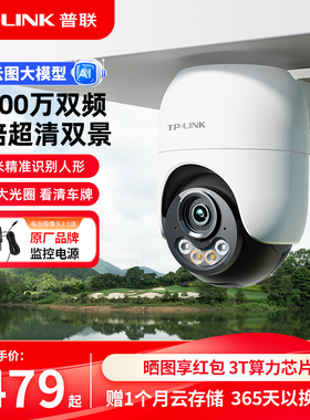 普联TP-LINK摄像头1000万监控双频无线室外家用远程全彩摄影6A2F