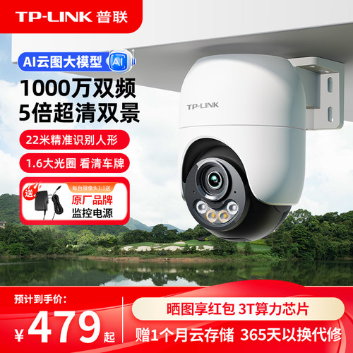 TP-LINK摄像头1000万双频无线