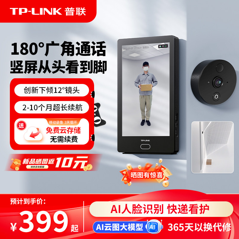 普联TP-LINK智能猫眼门铃摄像头可视屏180度家用监控入户门DB635A
