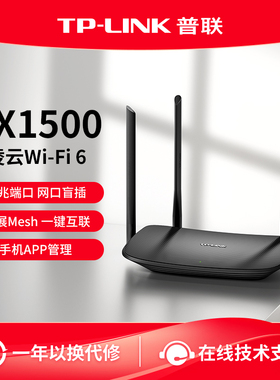 普联TP-LINK凌云wifi6 AX1500无线路由器千兆家用高速tplink全屋覆盖大户型宿舍mesh增强器子母穿墙XDR1520