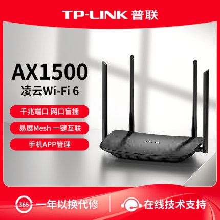 普联TP-LINK凌云wifi6 AX1500无线路由器千兆家用高速tplink全屋覆盖大户型宿舍mesh增强器子母穿墙XDR1520