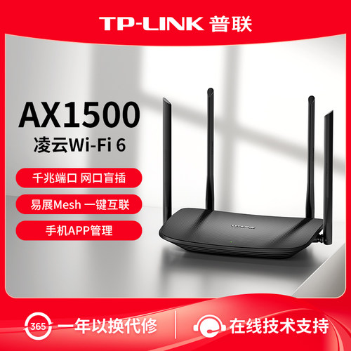 普联TP-LINK千兆路由器易展互联