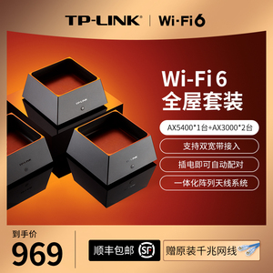 TP-LINK WiFi6全屋覆盖套装 AX5400+AX3000 mesh子母路由器 全千兆高速5G千兆端口tplink家用无线大户型K50