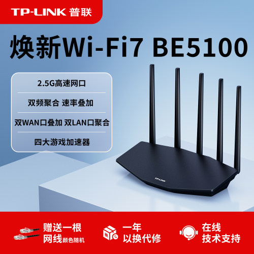 普联TP-LINKBE5100路由器2.5G口