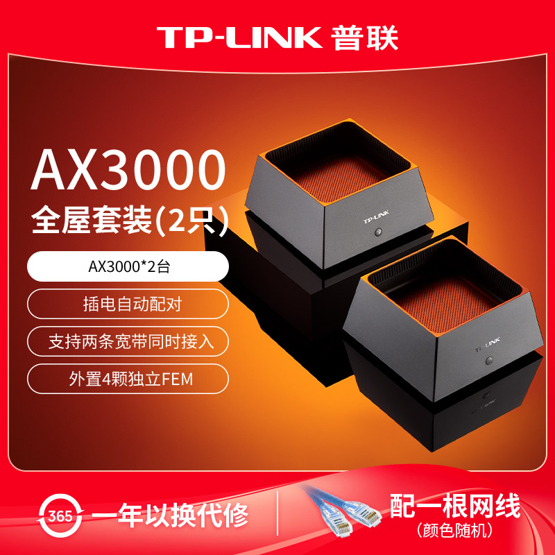 普联TP-LINK WiFi6路由器套装 AX3000*2台 mesh子母全屋wifi覆盖家用千兆无线高速穿墙tplink大户型宿舍K20