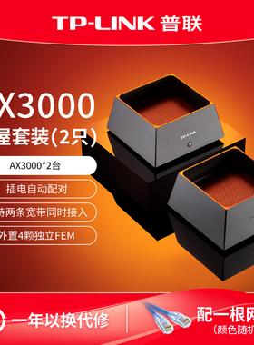 普联TP-LINK WiFi6路由器套装 AX3000*2台 mesh子母全屋wifi覆盖家用千兆无线高速穿墙tplink大户型宿舍K20