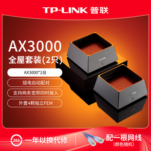 2台 普联TP AX3000 WiFi6路由器套装 mesh子母全屋wifi覆盖家用千兆无线高速穿墙tplink大户型宿舍K20 LINK