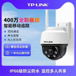 TP-LINK无线摄像头wifi室外器家庭tplink高清家用夜视IPC642-A