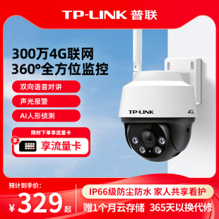 A4G电源版 普联TP LINK摄像头4g全网通防水监控360度手机远程632