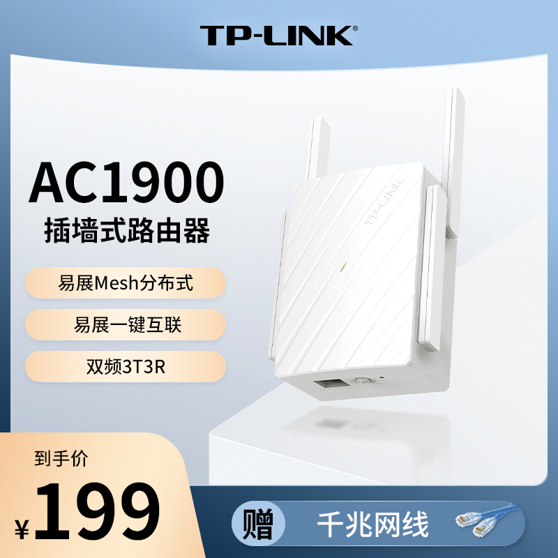 TP-LINK双频AC1900千兆无线路由器千兆端口家用高速wifi信号扩大器增强器5G双频 tplink宿舍学生寝室WDR7632-封面