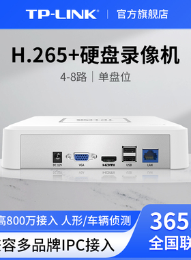 普联TP-LINK硬盘录像机人车监控主机家用商用8路800万摄像6108C-L
