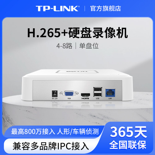 普联TP-LINK硬盘录像机人车监控