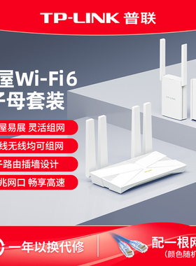 普联TP-LINK全屋路由器AX3000 子母路由分布式三只（独立包装）千兆无线大户型TL-XDR3010+TL-XDR3032易展版
