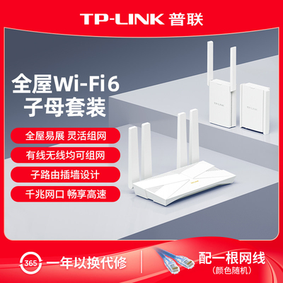 普联TP-LINK全屋路由器AX3000 子母路由分布式三只（独立包装）千兆无线大户型TL-XDR3010+TL-XDR3032易展版