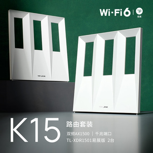 mesh子母全屋wifi覆蓋 普聯(lián)TP 家用千兆無(wú)線高速穿墻tplink大戶(hù)型宿舍K15 2臺(tái) AX1500 LINK WiFi6路由器套裝