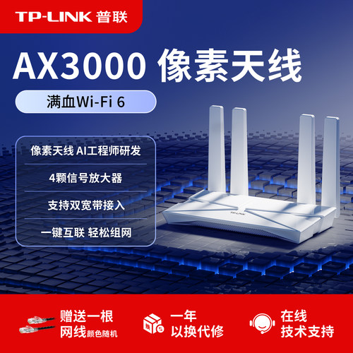 TP-LINK大道AX3000wifi6路由器